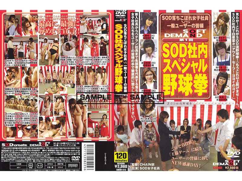 SOD女子社員野球拳